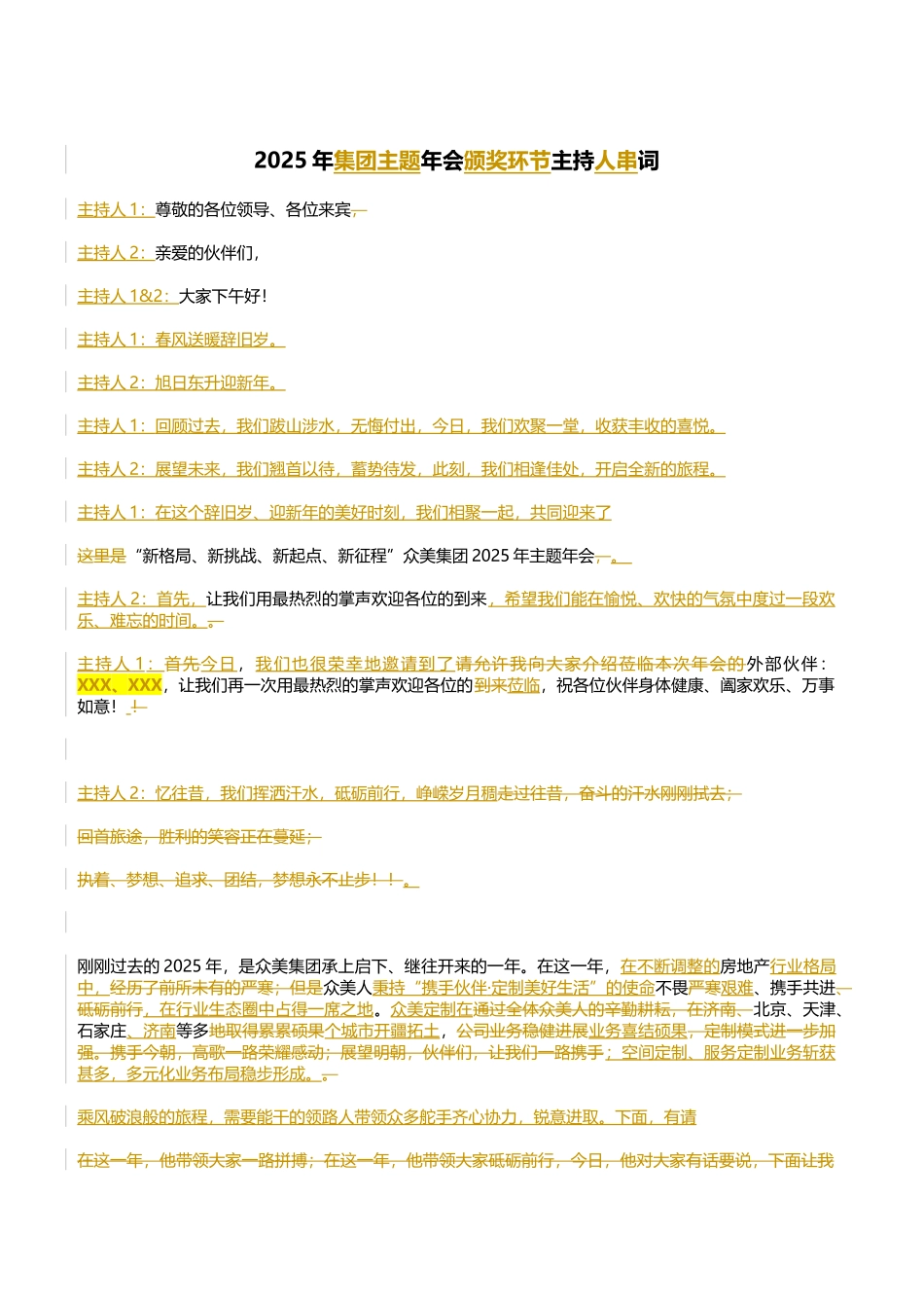 2025年集团主题年会颁奖环节主持人串词-180131_第1页