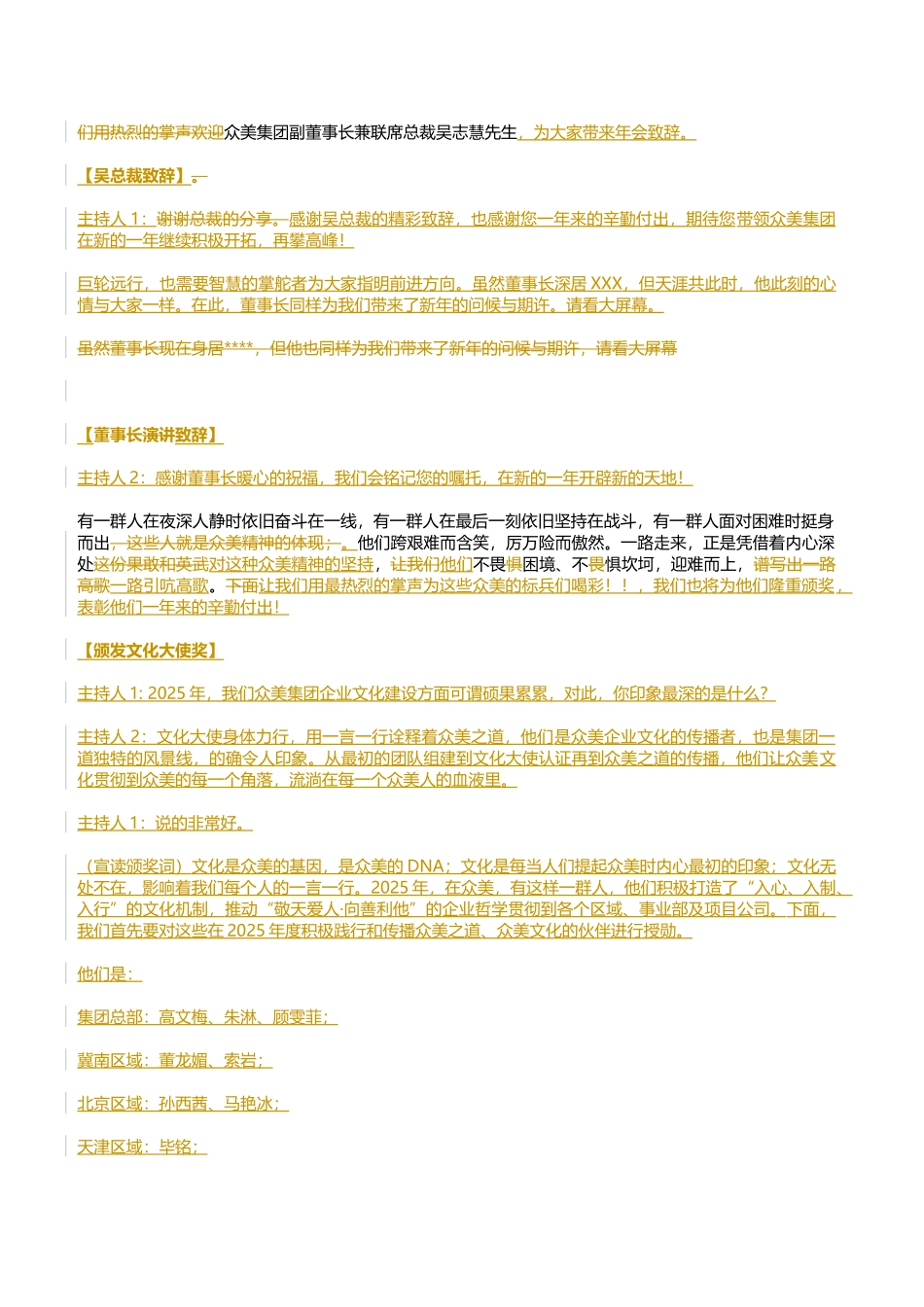 2025年集团主题年会颁奖环节主持人串词-180131_第2页