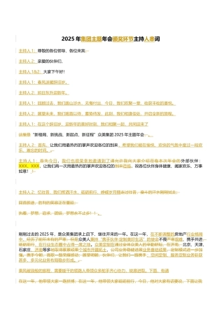 2025年集团主题年会颁奖环节主持人串词-180131