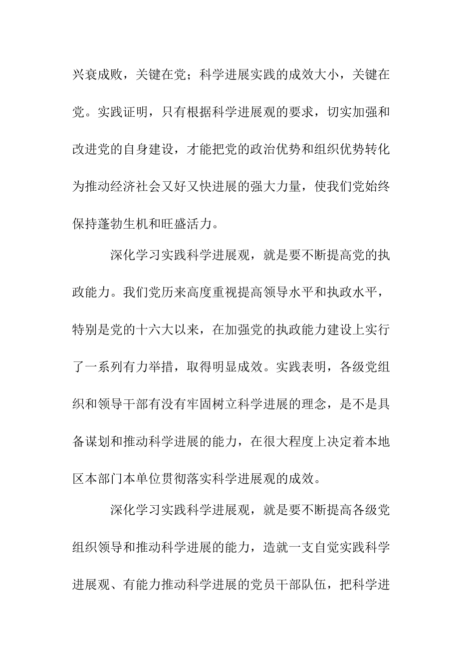 2025年预备党员入党申请书-_第2页