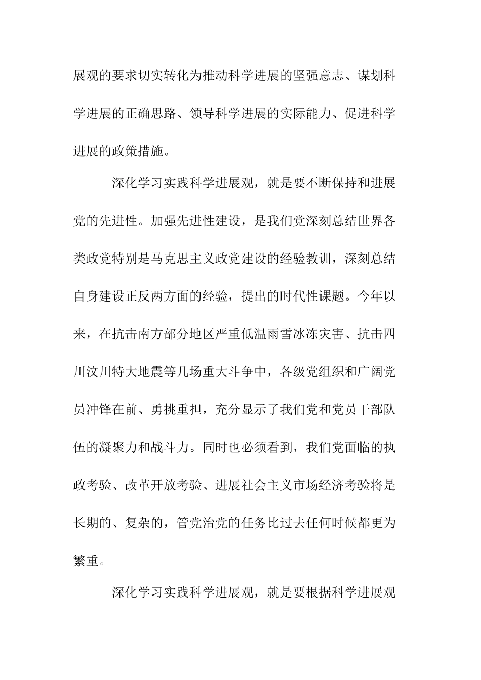 2025年预备党员入党申请书-_第3页