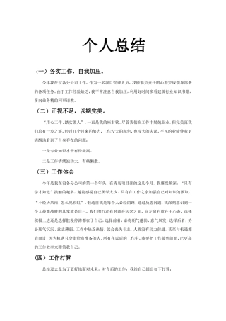 2025年项目管理人员工作总结