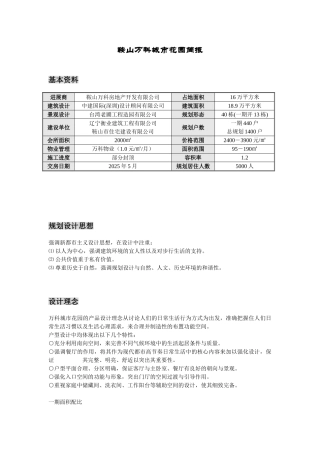 2025年鞍山万科城市花园简报