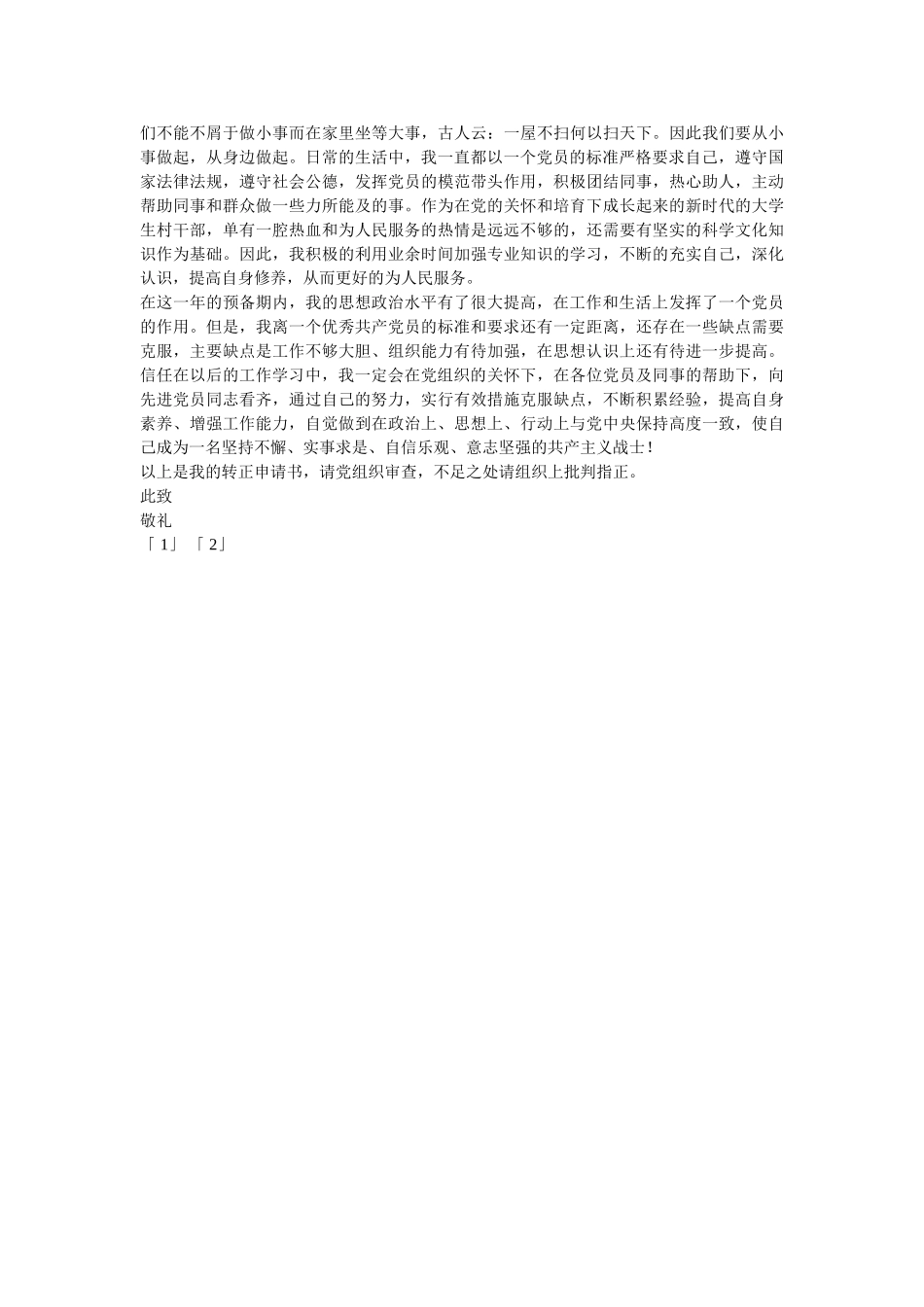 2025年预备党员转正申请书--1_第2页