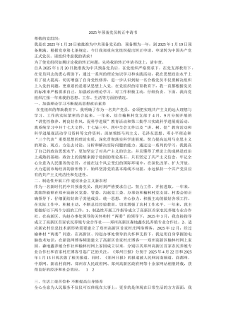 2025年预备党员转正申请书--1