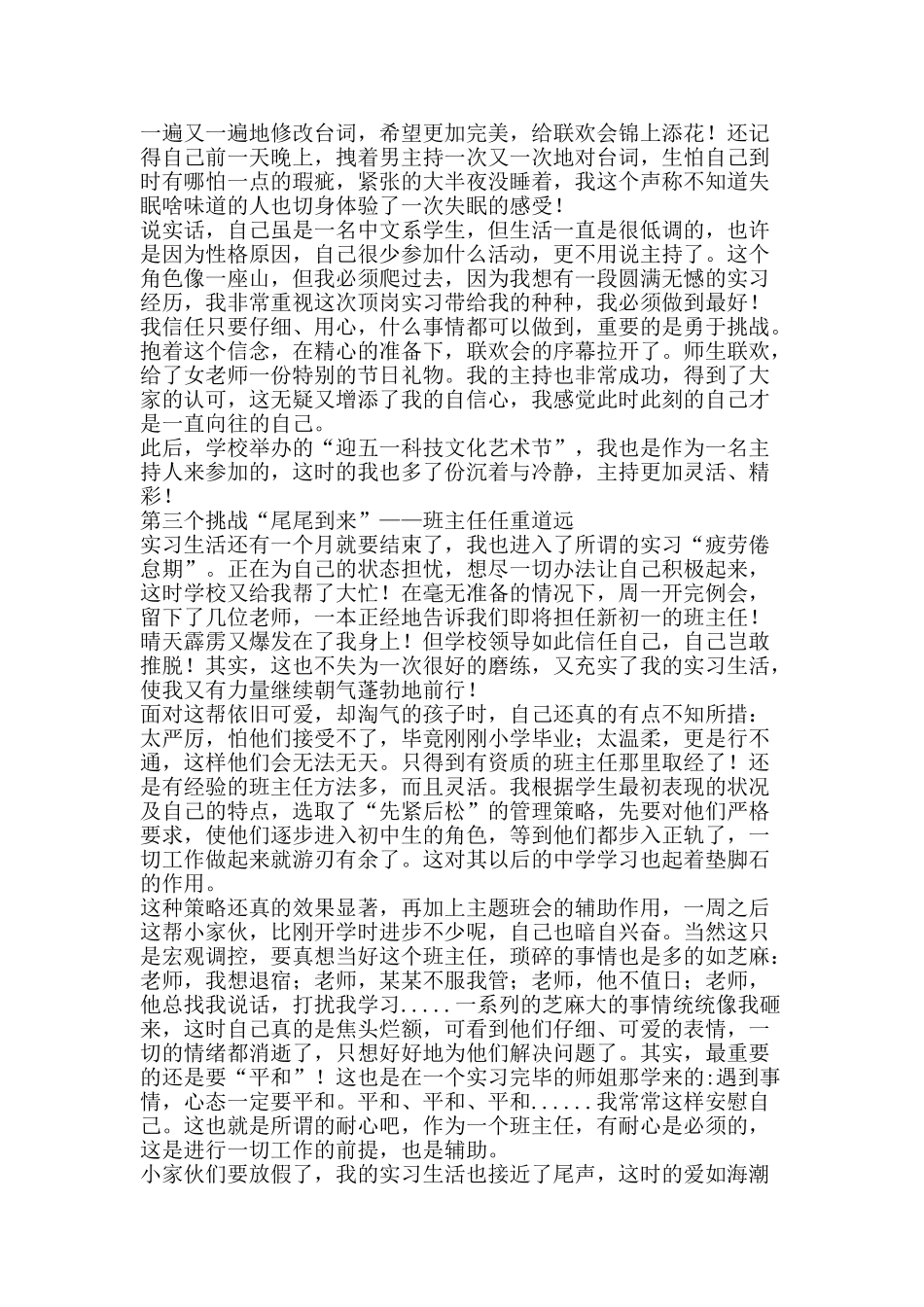 2025年顶岗实习总结-精品范文资料_第2页