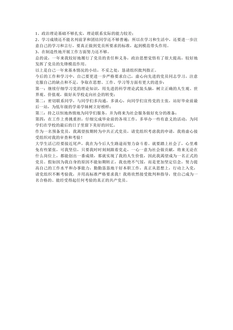 2025年预备党员转正申请书两篇-_第3页