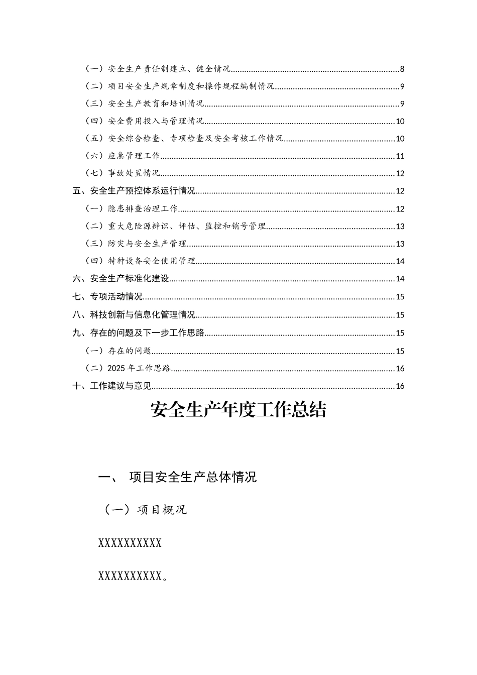 2025年项目部安全生产工作总结_第3页