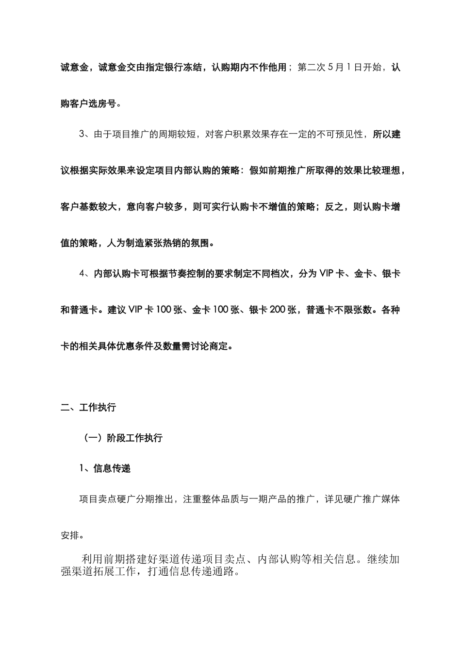 2025年顺驰地产某项目内部认购方案_第2页