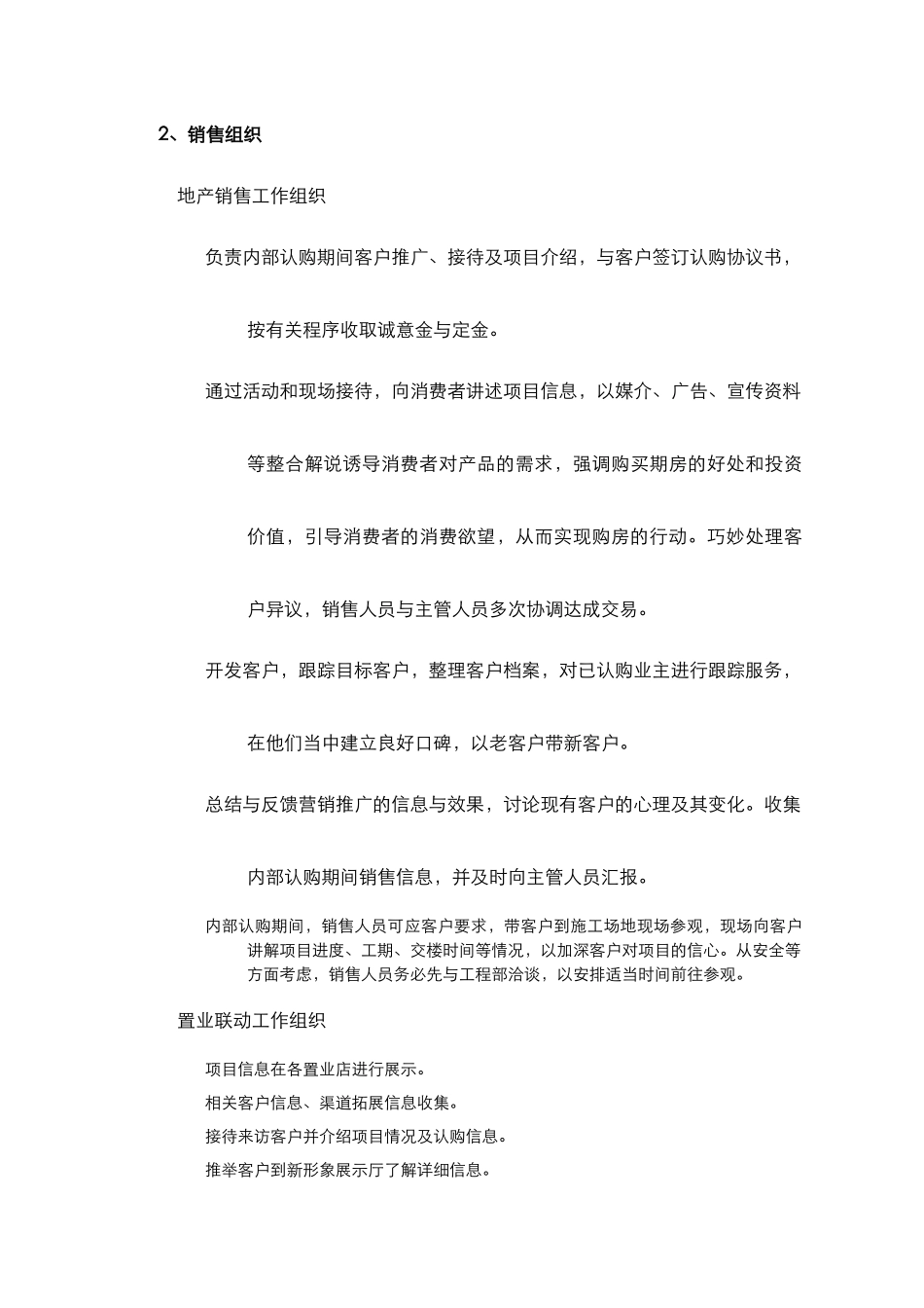 2025年顺驰地产某项目内部认购方案_第3页