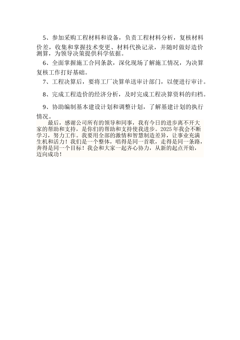 2025年预算员年底工作总结_第3页