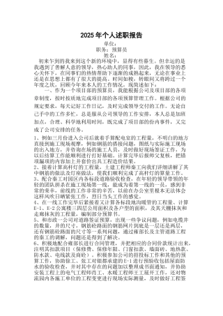 2025年预算员年底工作总结