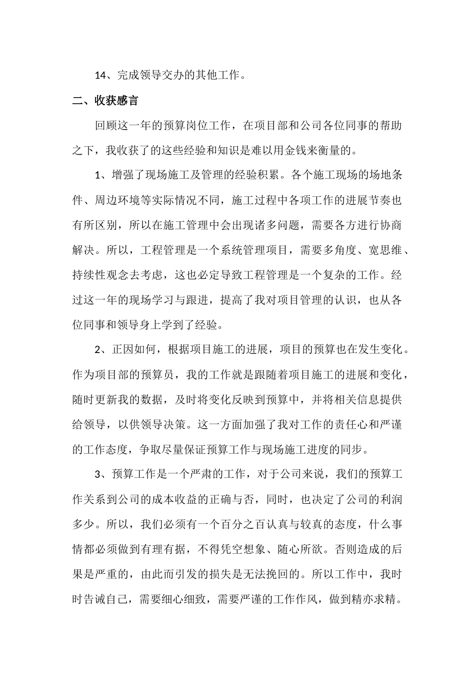 2025年预算员年终工作总结_第2页