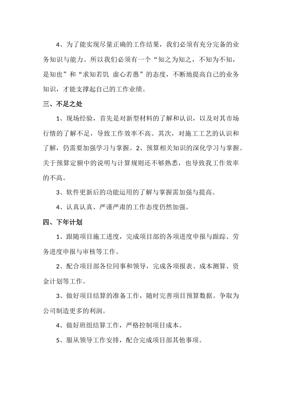 2025年预算员年终工作总结_第3页