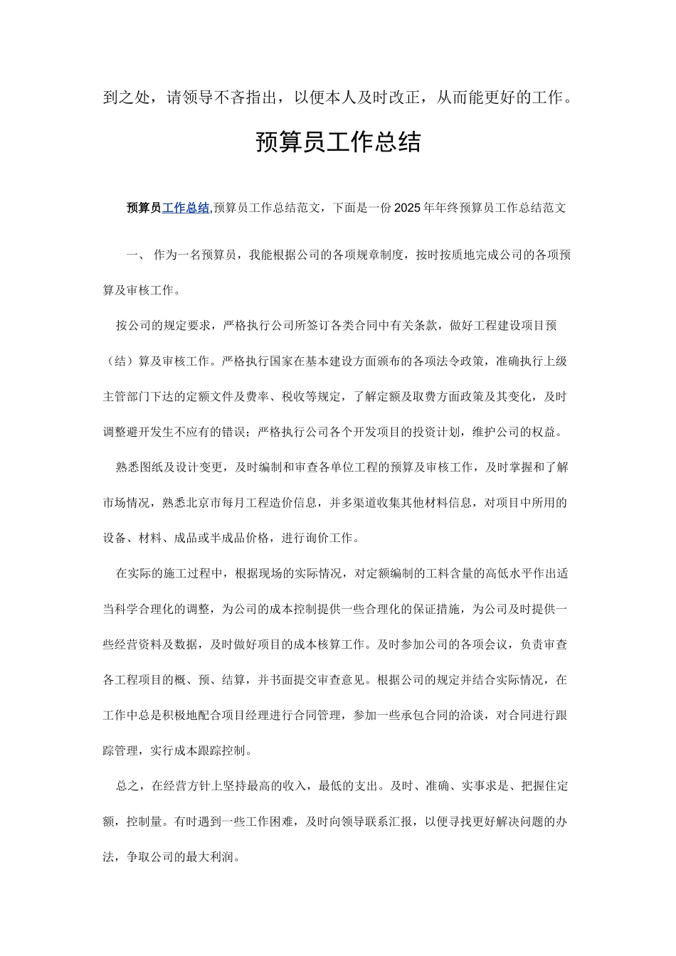 2025年预算员年终工作总结_第2页