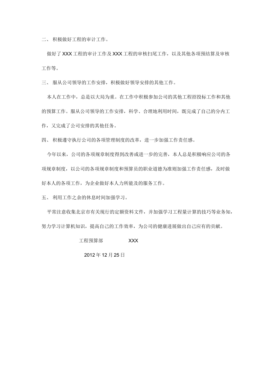 2025年预算员年终工作总结_第3页