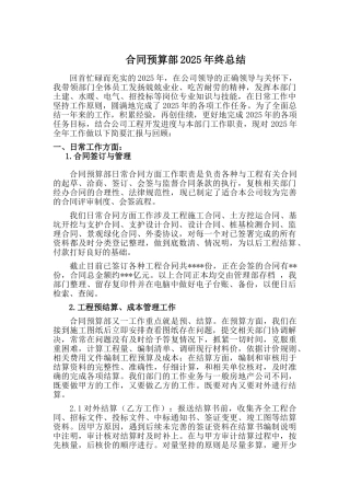 2025年预算部工作总结
