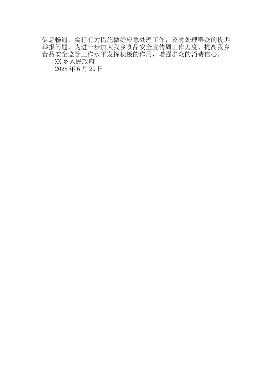 2025年食品安全宣传周活动总结_第2页