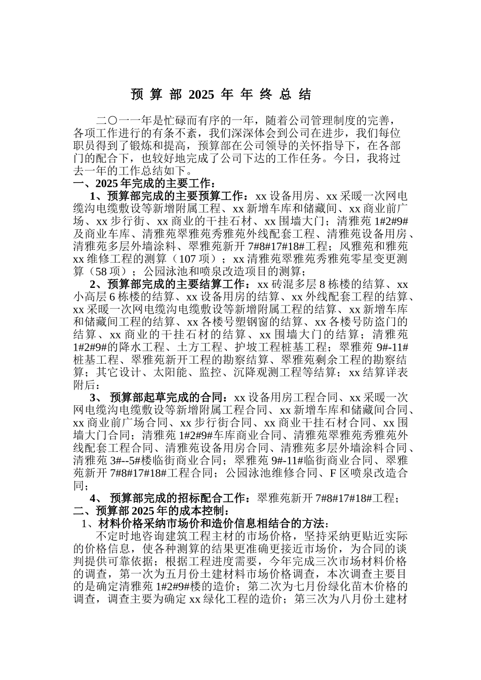 2025年预算部年终工作总结_第1页
