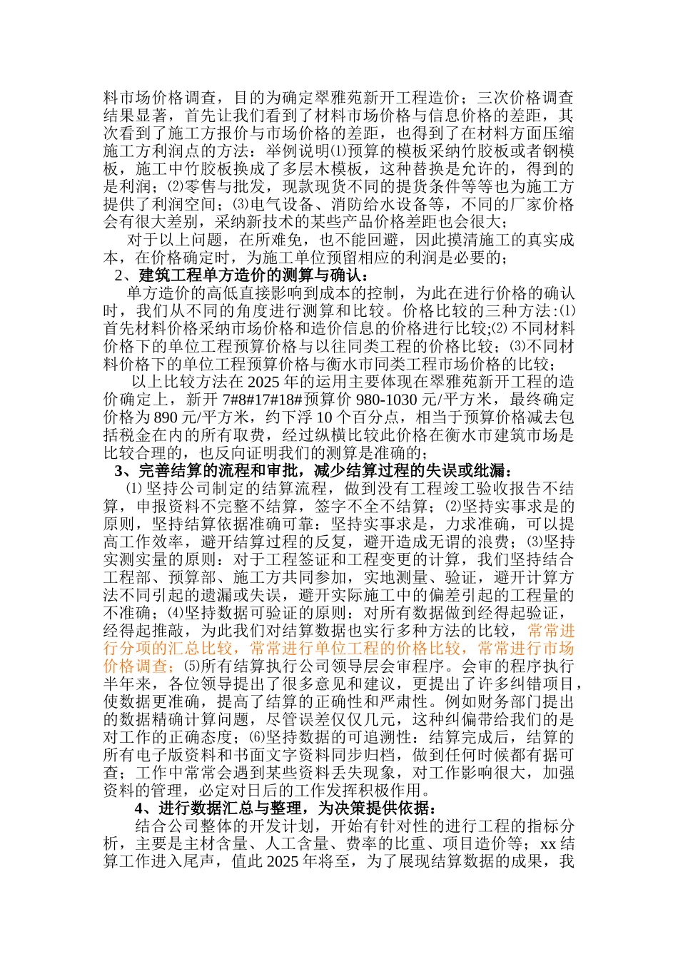 2025年预算部年终工作总结_第2页