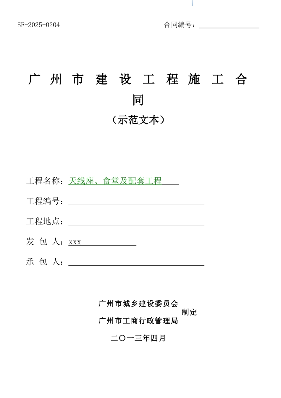 2025年食堂及配套工程招标文件_第1页