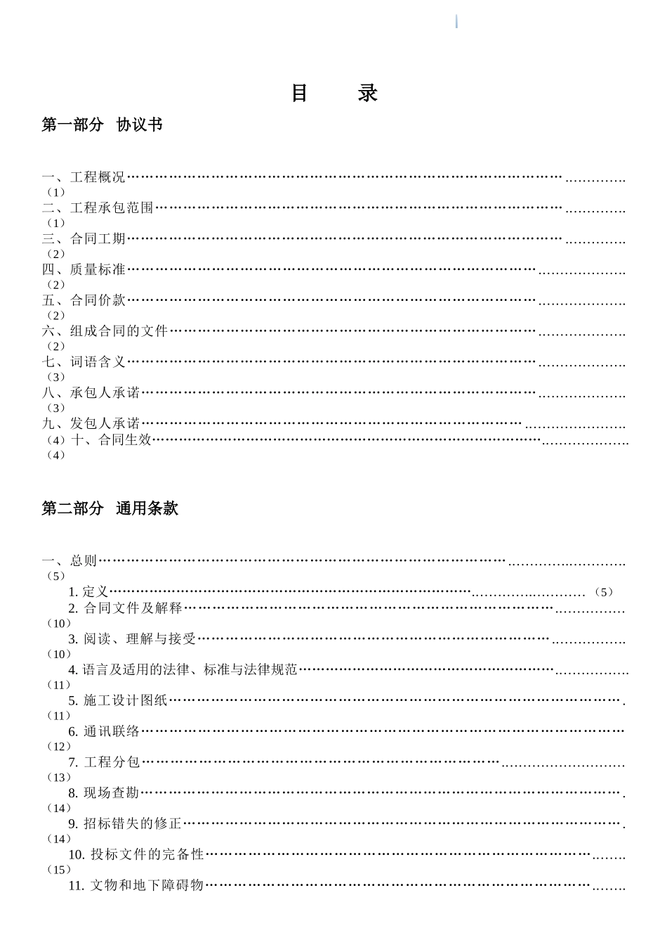 2025年食堂及配套工程招标文件_第2页