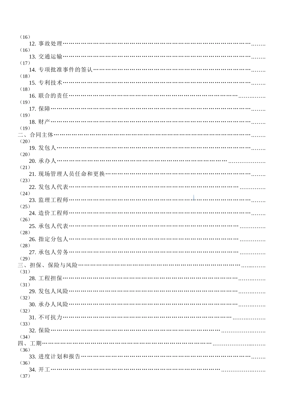 2025年食堂及配套工程招标文件_第3页