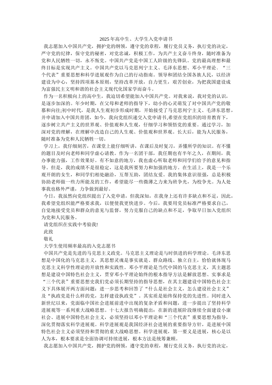 2025年高中生、大学生入党申请书-_第1页