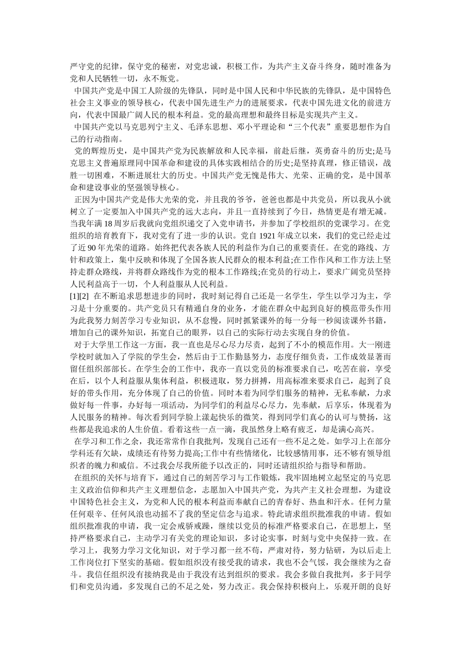 2025年高中生、大学生入党申请书-_第2页