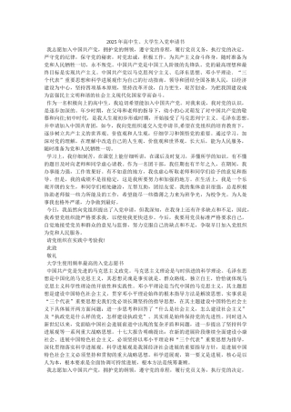 2025年高中生、大学生入党申请书-