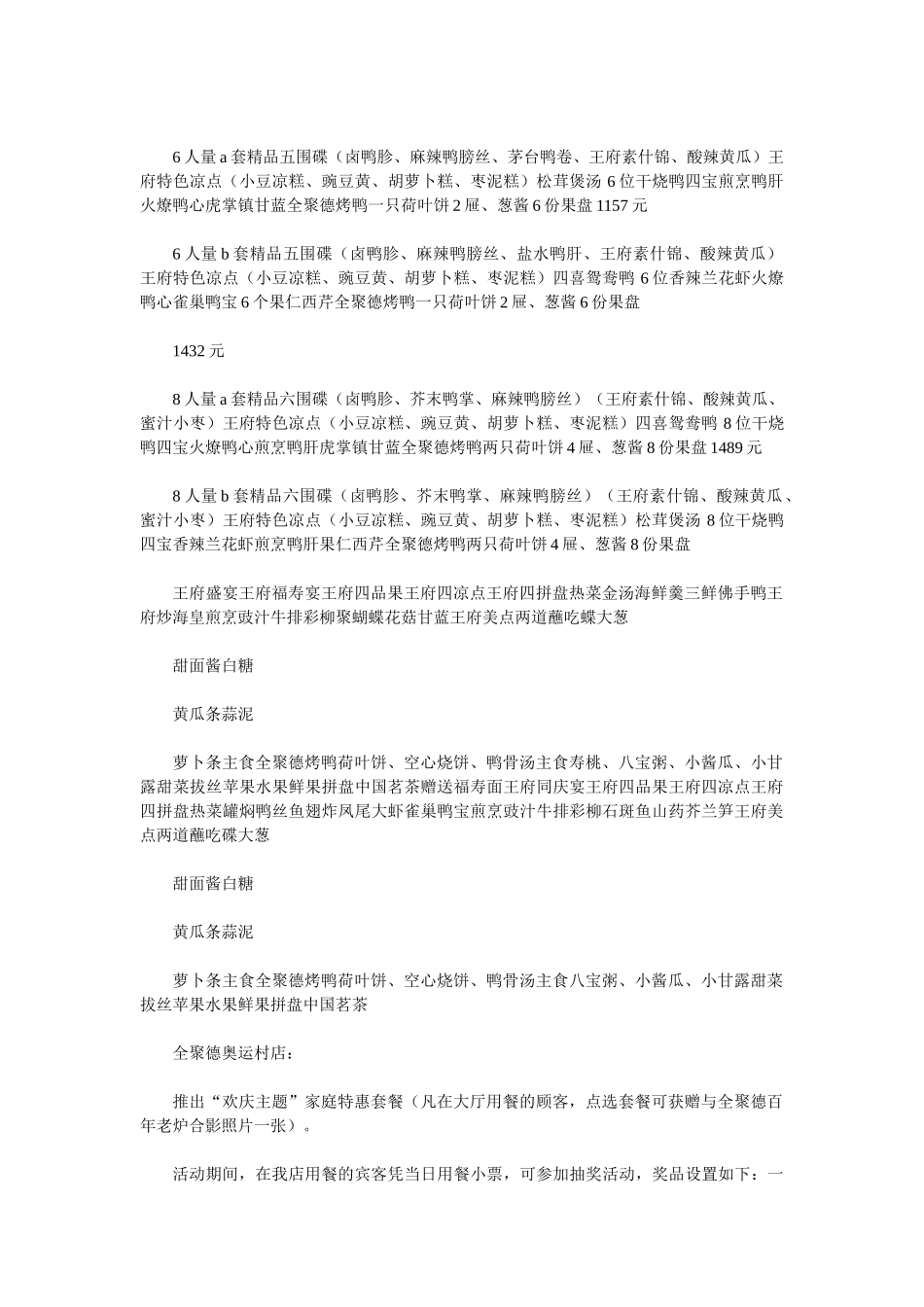 2025年餐厅国庆节营销活动方案策划-_第2页