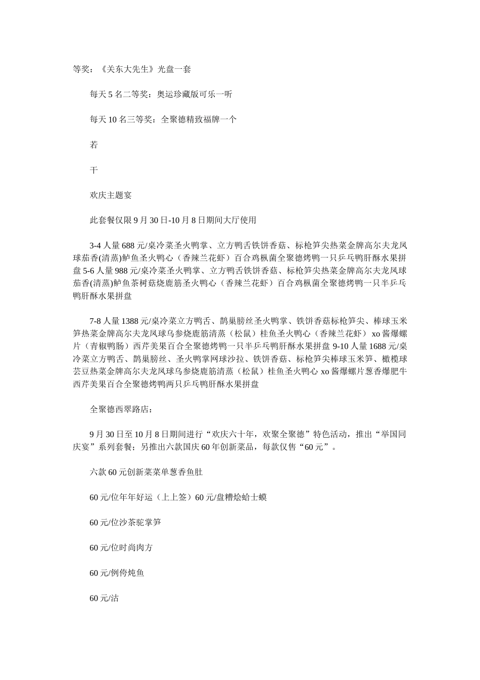 2025年餐厅国庆节营销活动方案策划-_第3页