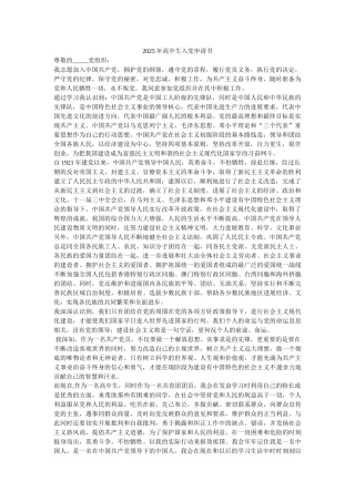 2025年高中生入党申请书-