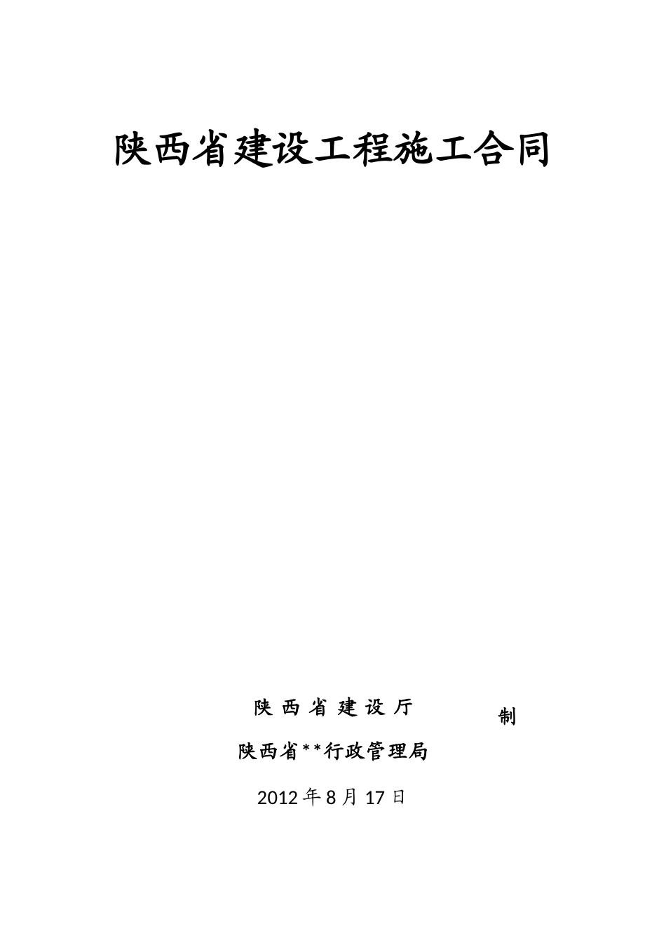 2025年高层住宅建筑工程施工合同_第1页