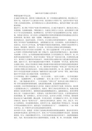 2025年高中生最新入党申请书-