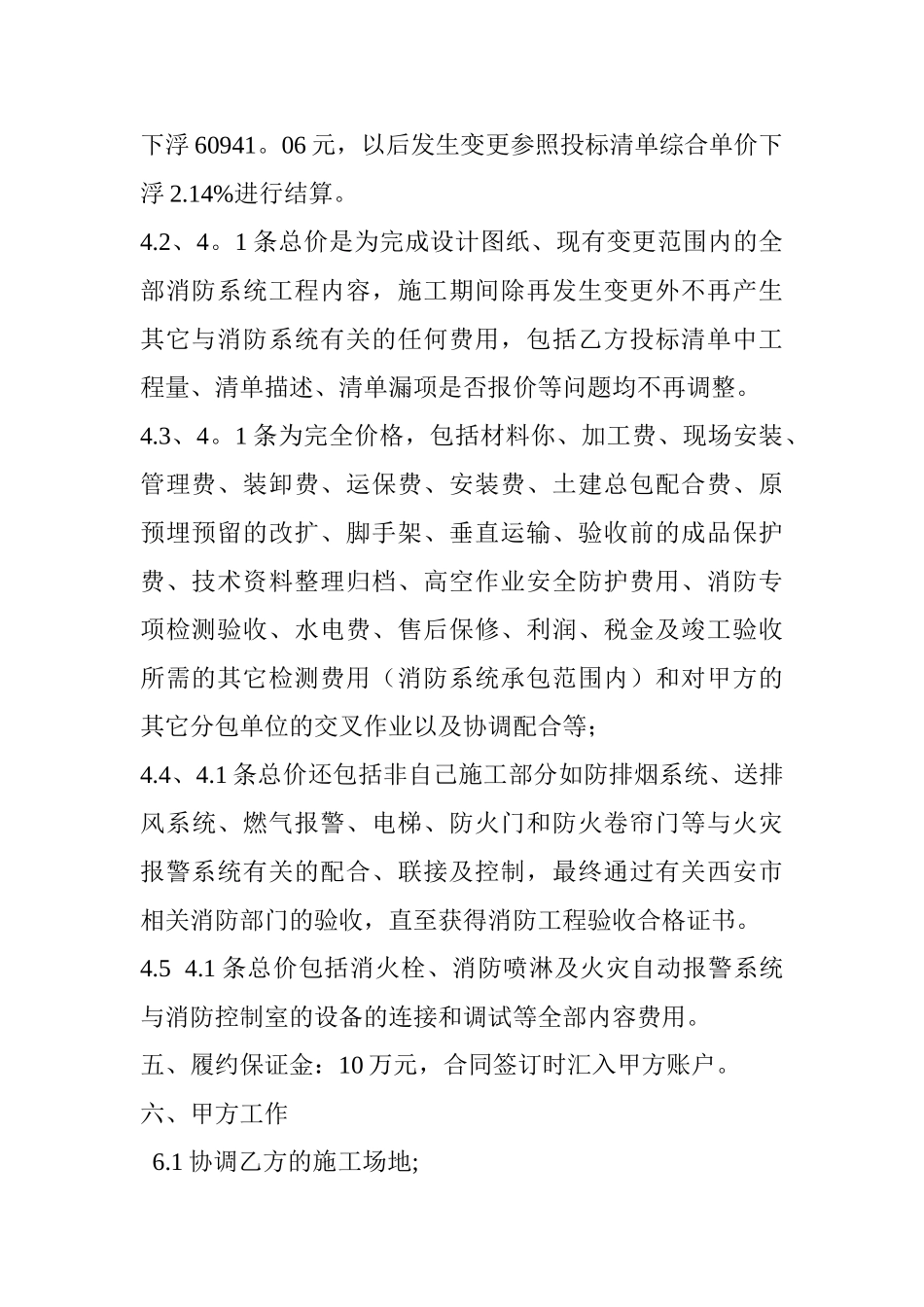 2025年高层住宅消防工程施工合同_第3页