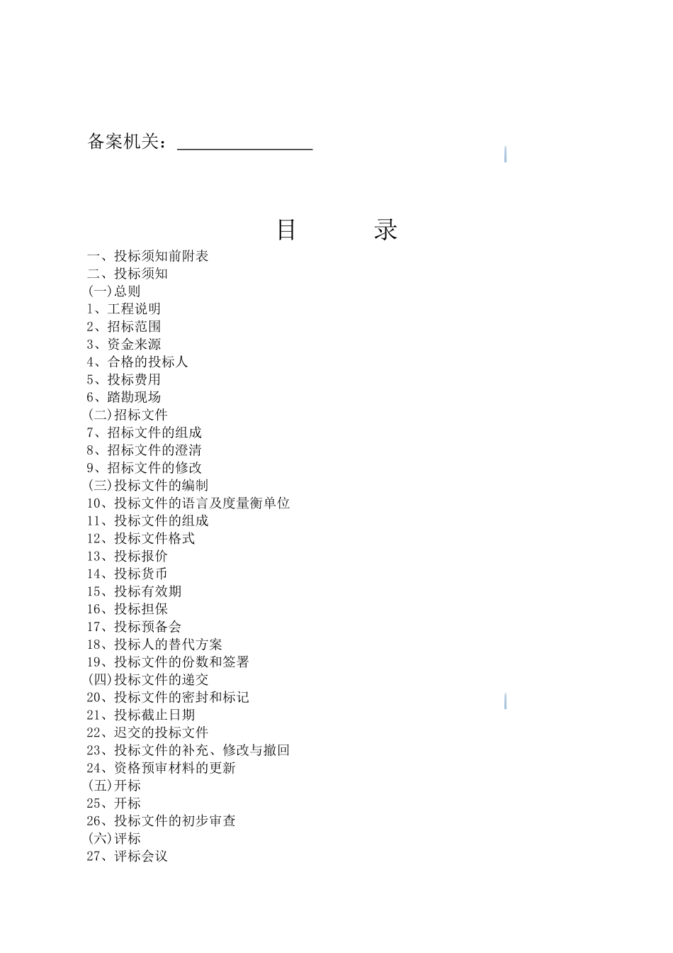 2025年高层公寓项目室外景观绿化及市政配套工程招标文件_第2页