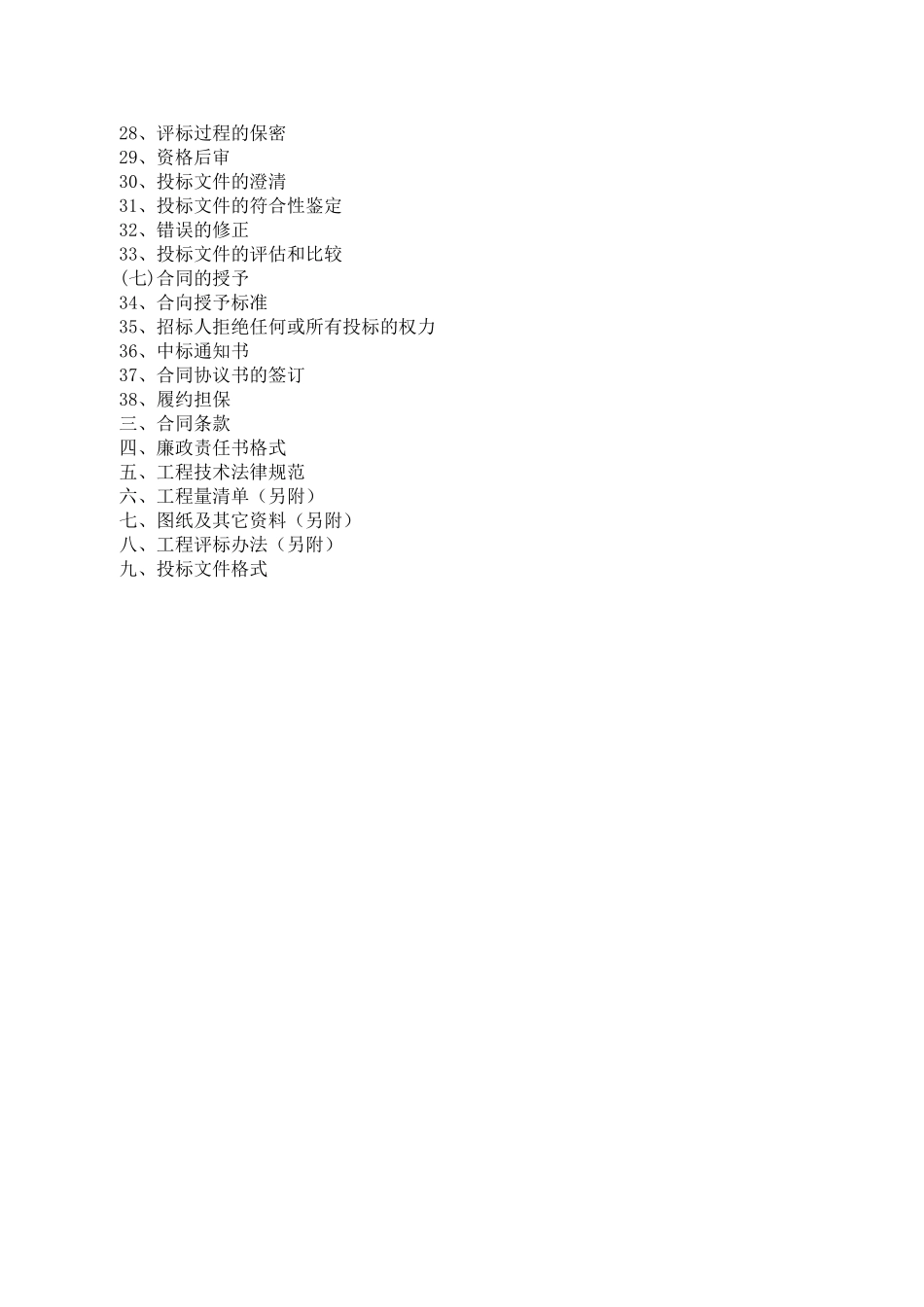 2025年高层公寓项目室外景观绿化及市政配套工程招标文件_第3页