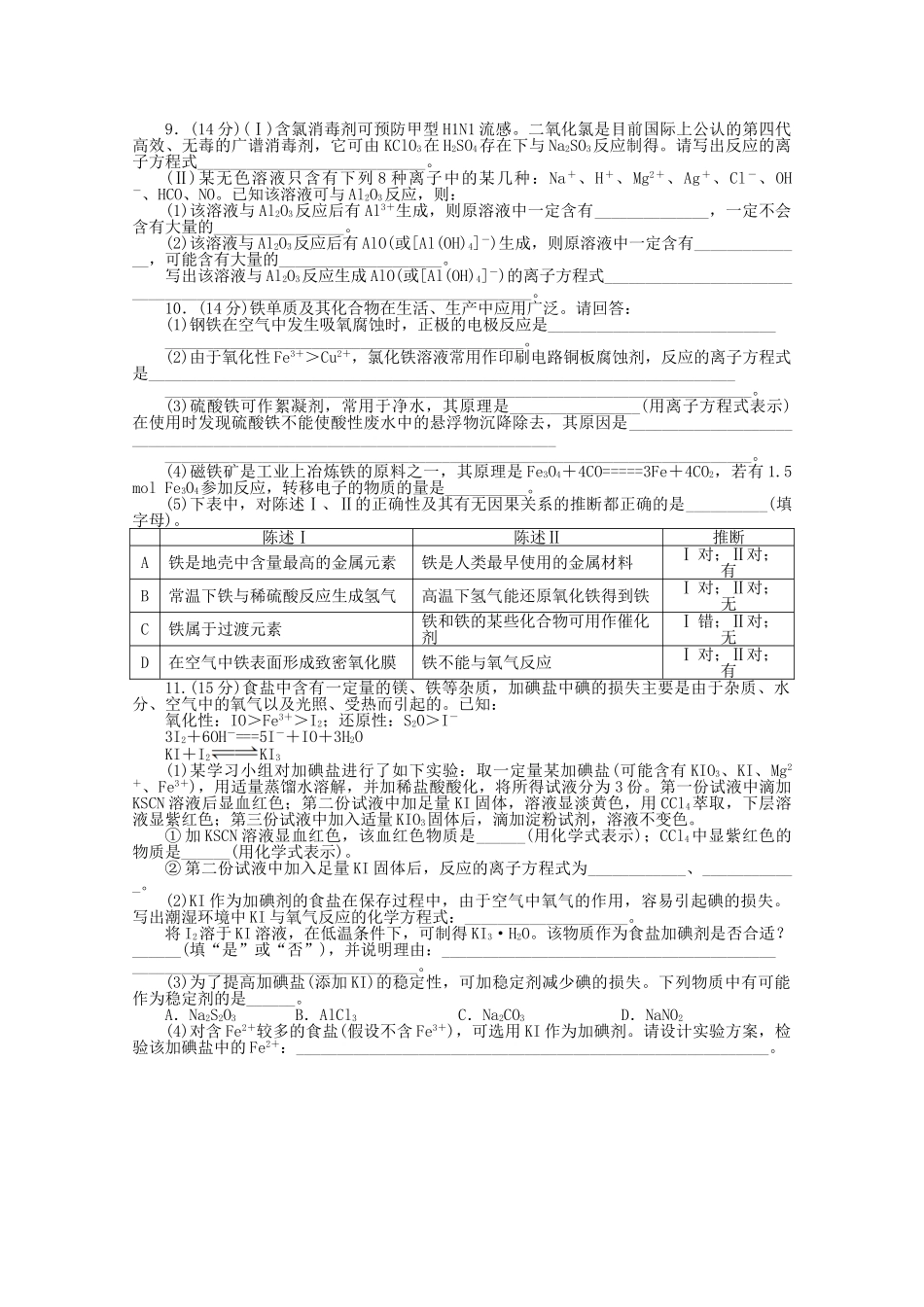 2025年高考化学第二轮复习专题升级训练：全国版离子反应_第2页