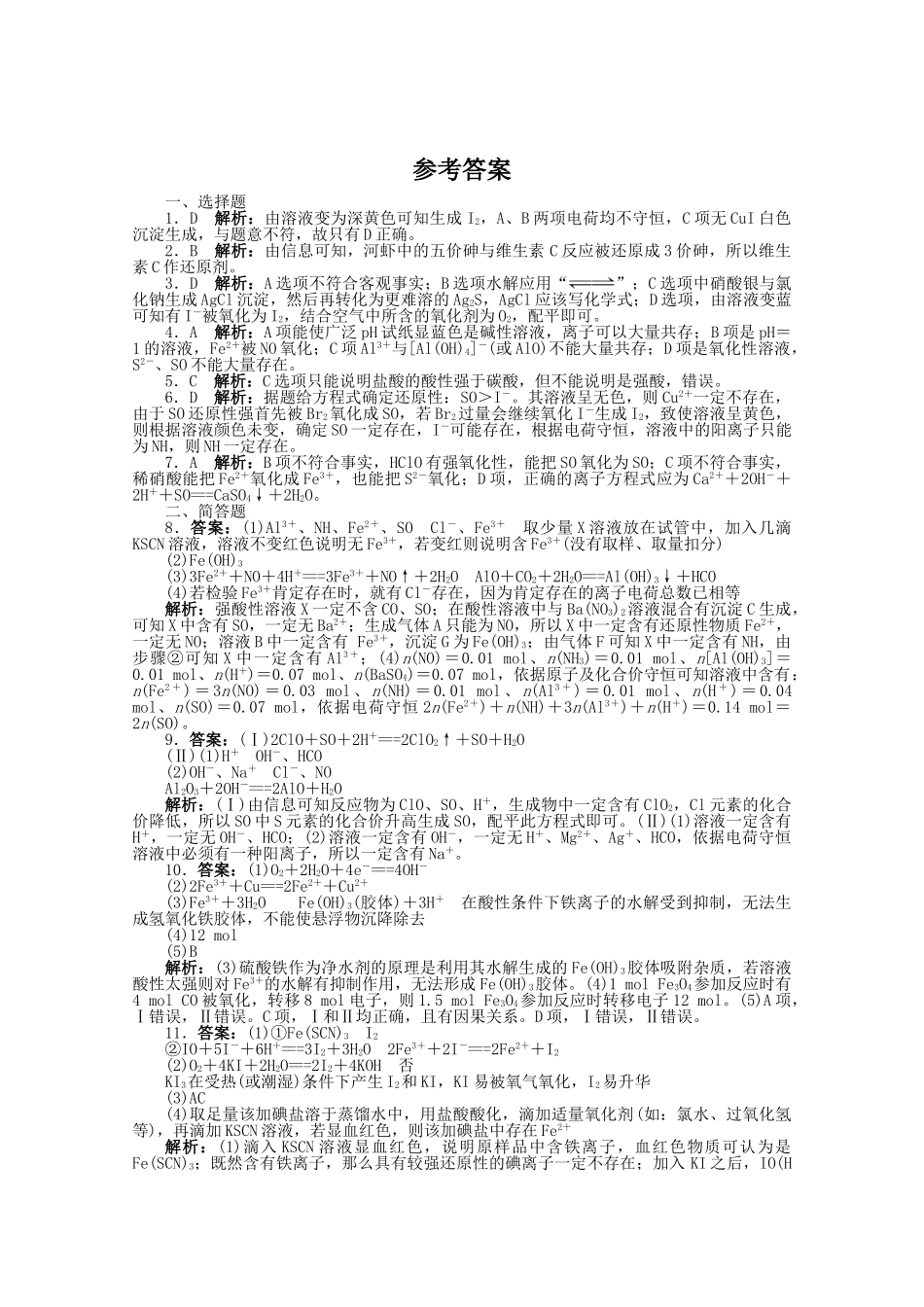 2025年高考化学第二轮复习专题升级训练：全国版离子反应_第3页