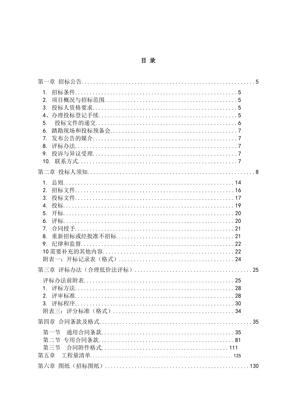 2025年高标准农田建设项目招标文件_第2页