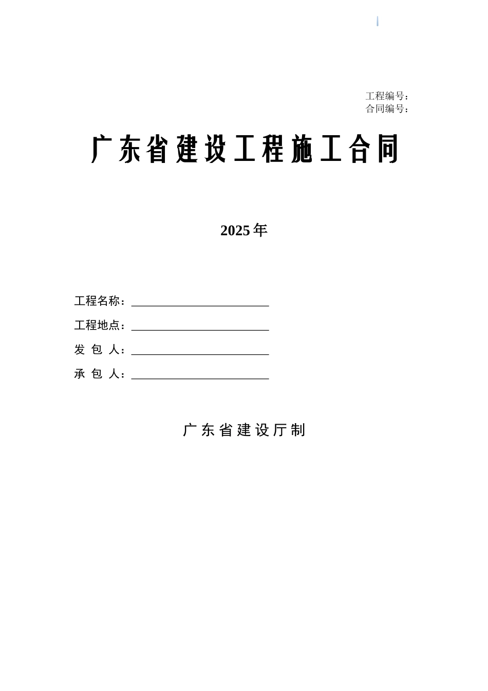 2025年高速公路立交地块景观林带建设工程施工合同_第1页