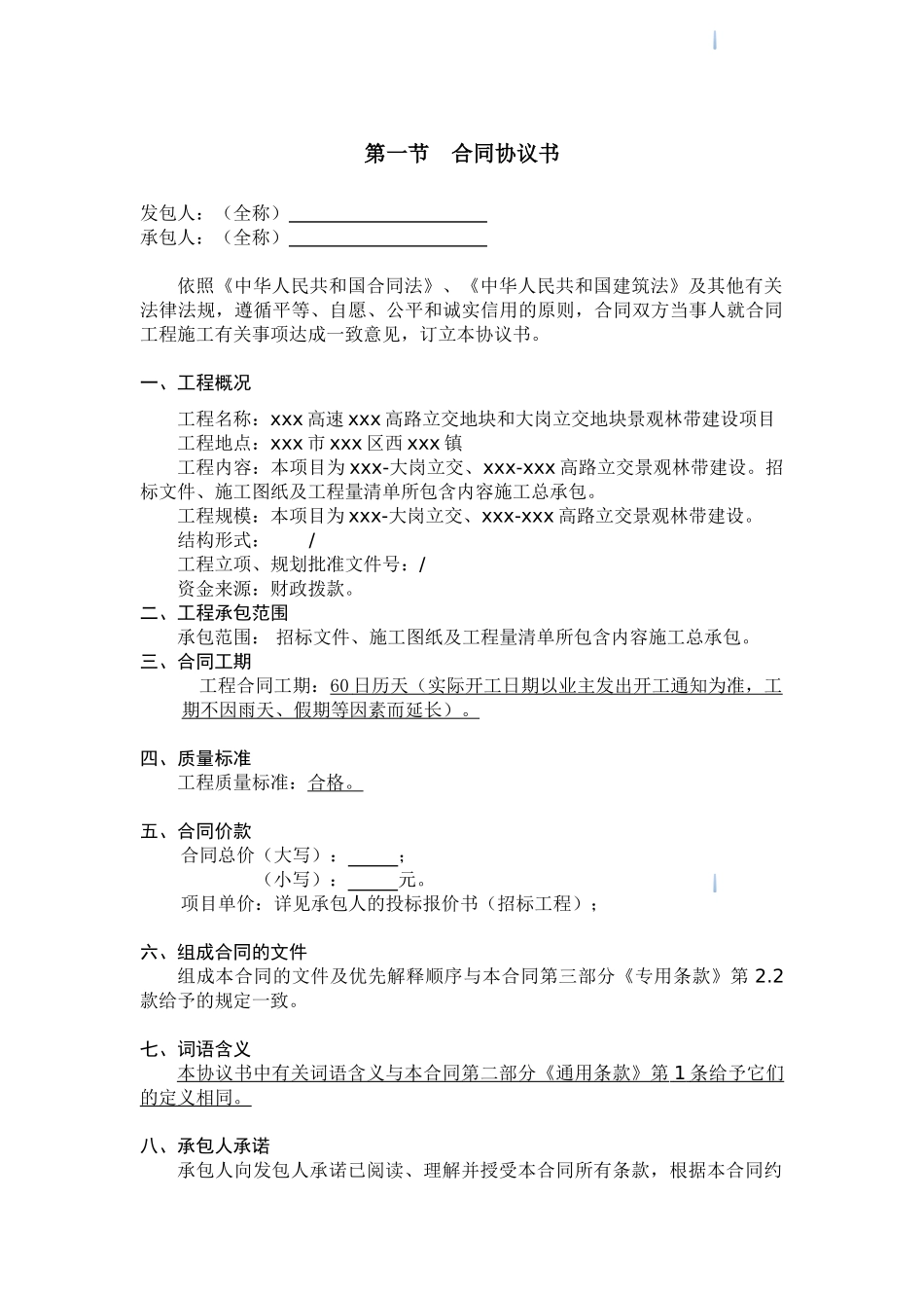 2025年高速公路立交地块景观林带建设工程施工合同_第2页