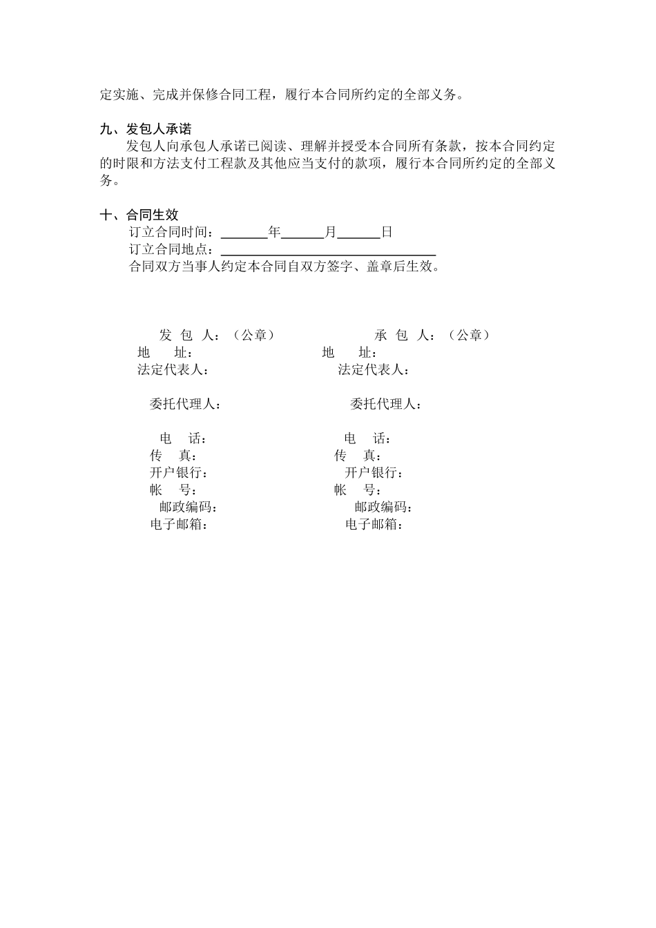 2025年高速公路立交地块景观林带建设工程施工合同_第3页
