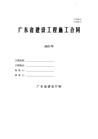 2025年高速公路立交地块景观林带建设工程施工合同