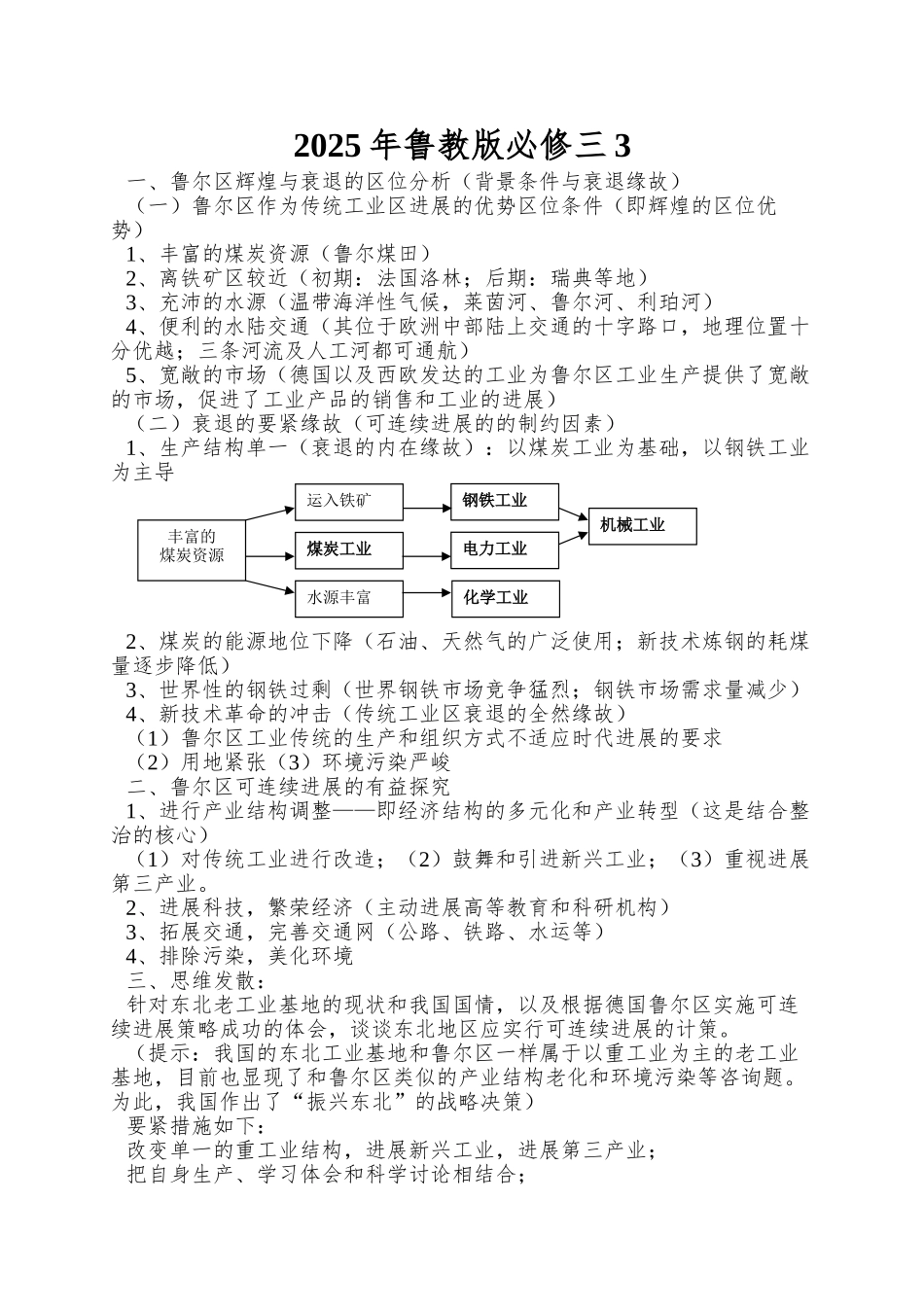 2025年鲁教版必修三3.2《资源开发与区域可持续发展—以德国鲁尔区为例》word学案_第1页