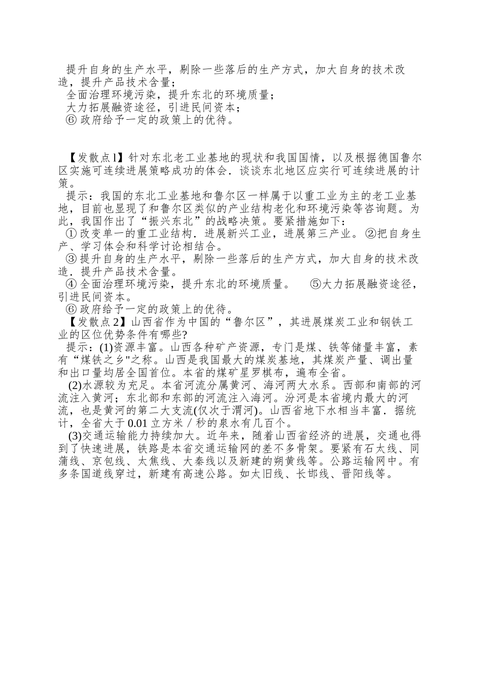 2025年鲁教版必修三3.2《资源开发与区域可持续发展—以德国鲁尔区为例》word学案_第2页