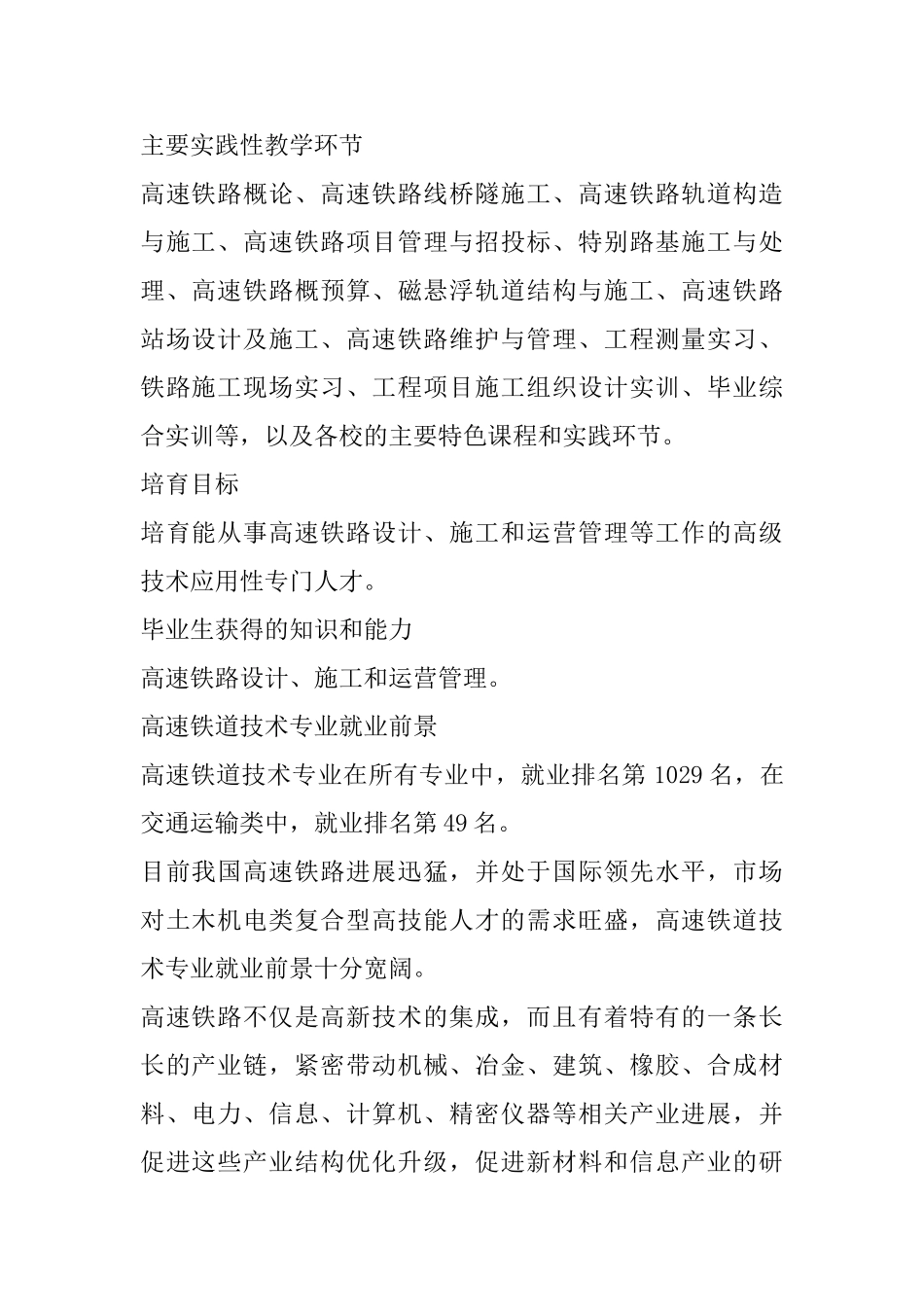 2025年高速铁道技术专业就业前景分析_第2页