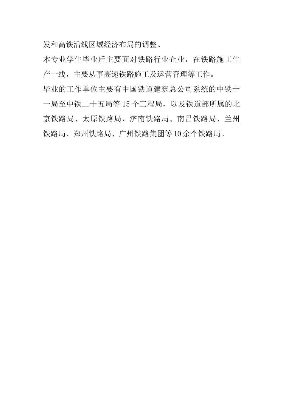 2025年高速铁道技术专业就业前景分析_第3页