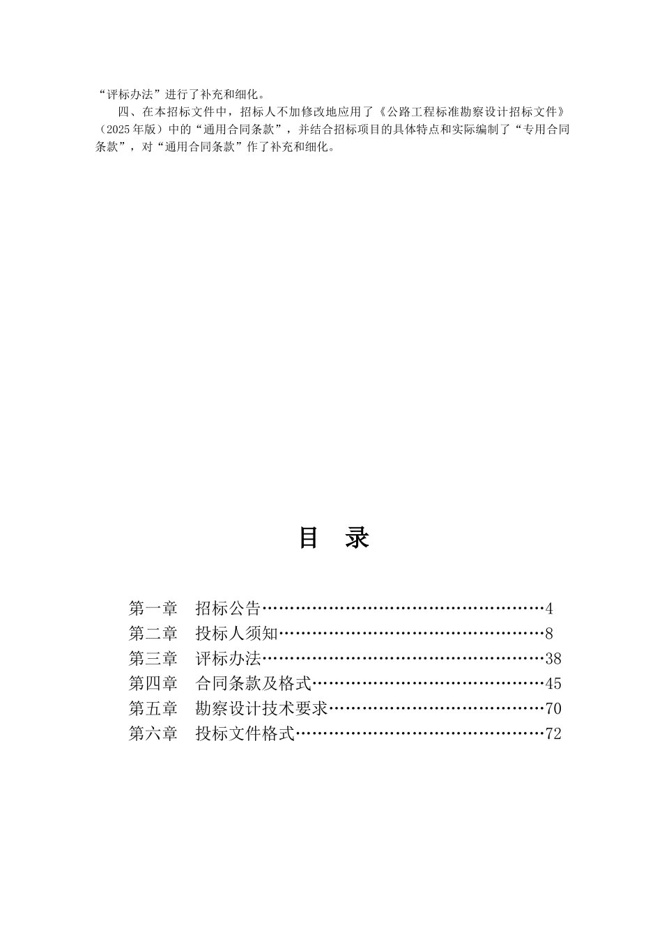 2025年高速公路配套房建、绿化工程勘察设计招标文件_第2页